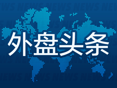 鼎盛配资 昨夜今晨国际外盘头条一览_2025年5月10日_财经新闻