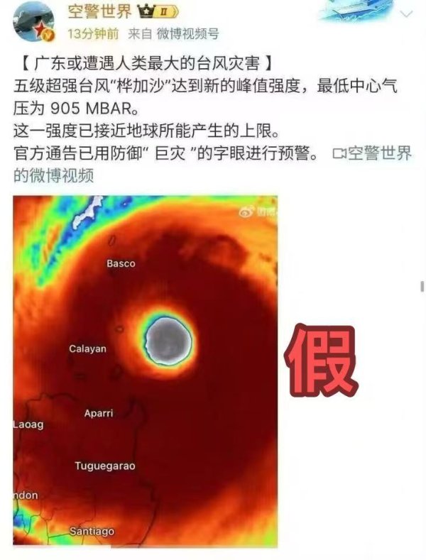 优配无忧 台风“桦加沙”强度接近地球上限？谣言！