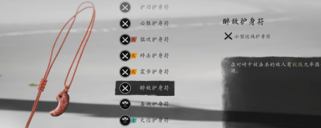 《羊蹄山之魂》醉敌护符获得方法介绍